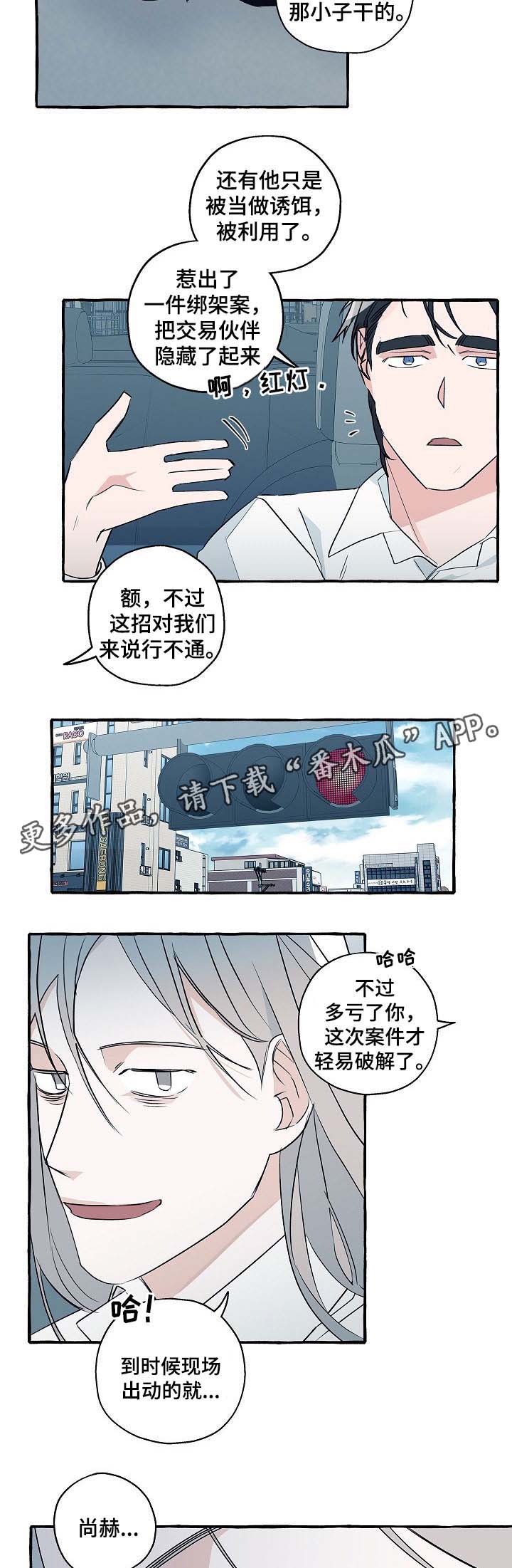 袁嘉祚漫画,第34章：车祸1图