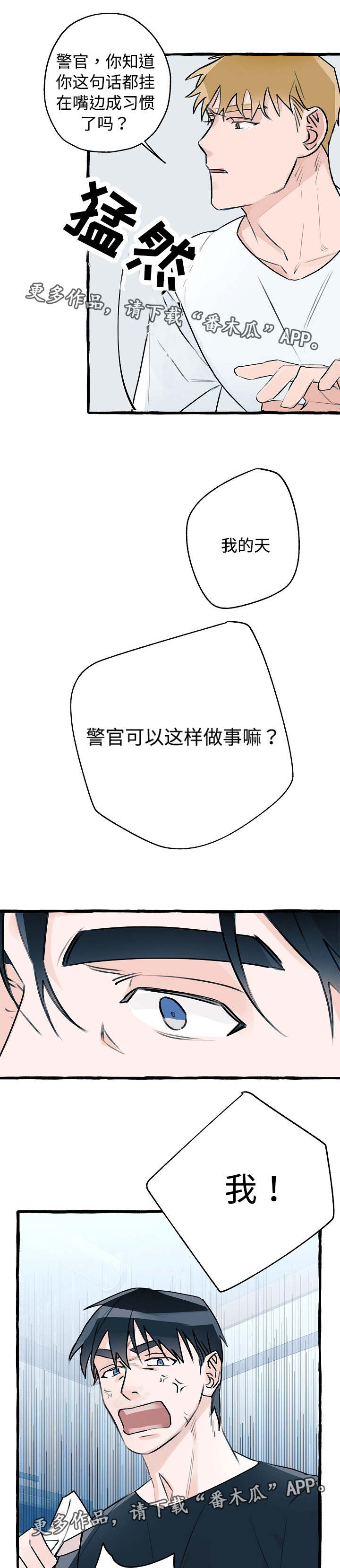 冤家组合金牛天蝎漫画,第9章：生气了吗2图