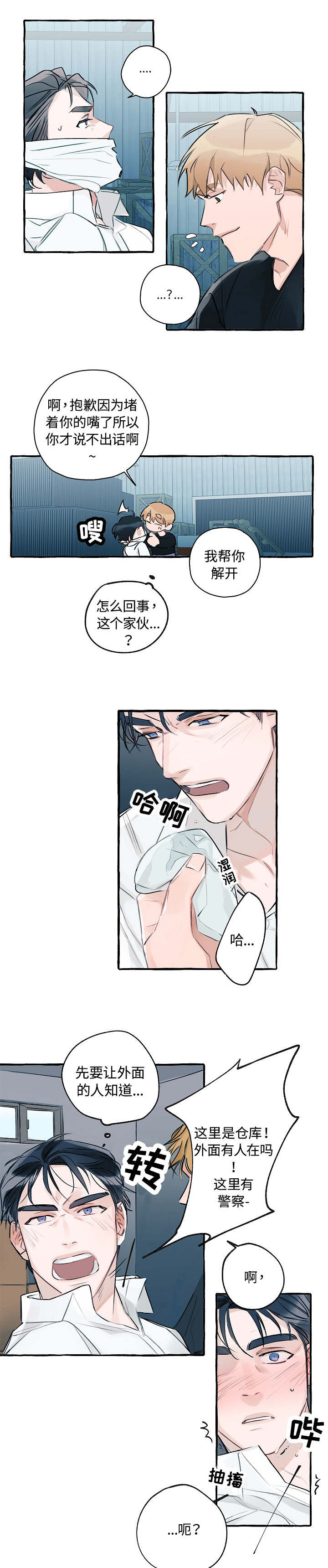 冤家组合金牛天蝎漫画,第2章：被绑架了2图