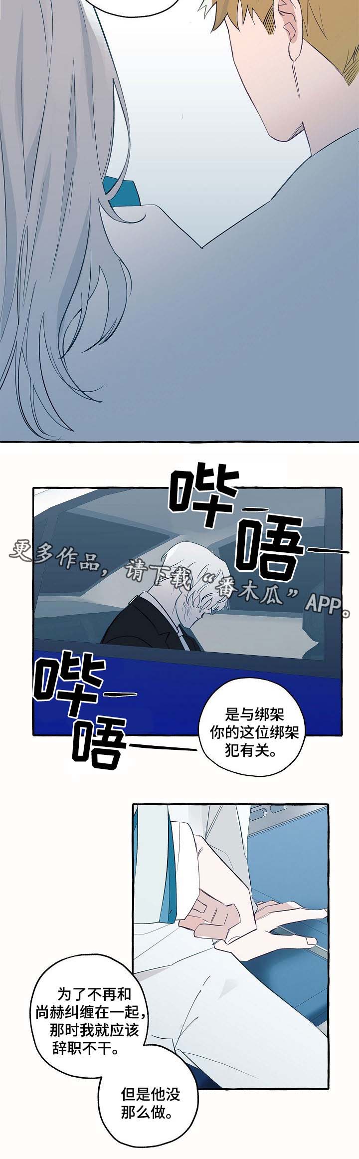 蔬菜冤家组合危害漫画,第36章：诚实4图