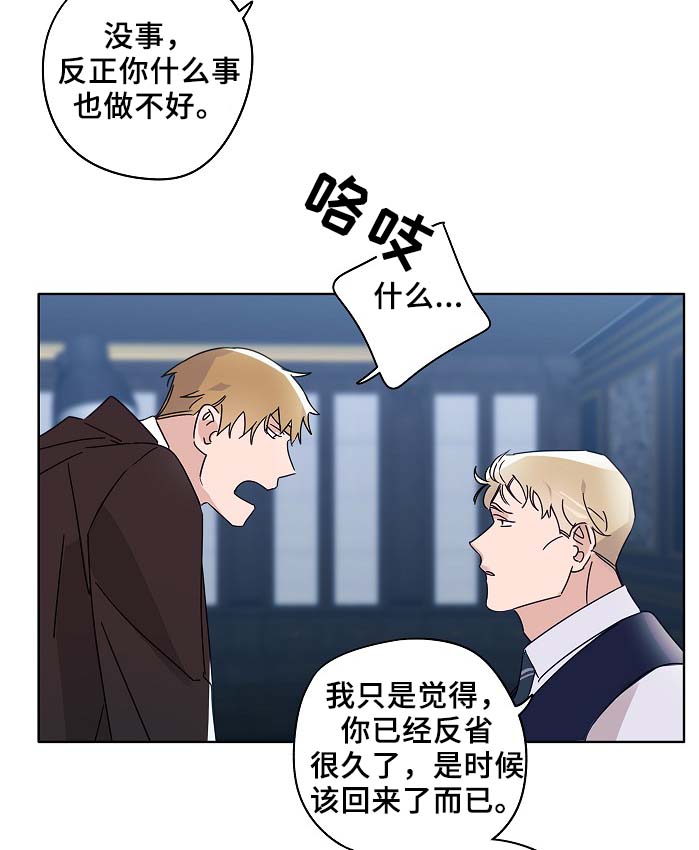 冤家组合金牛天蝎漫画,第44章：一点都没变2图