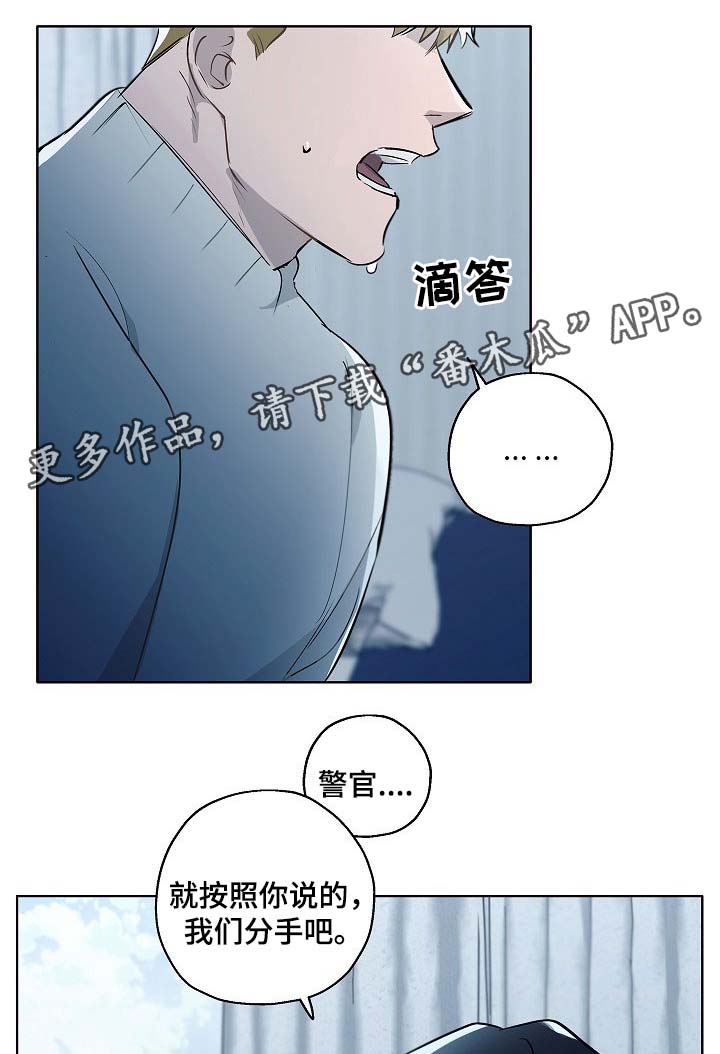 冤家line漫画,第40章：以后没必要再见面了5图
