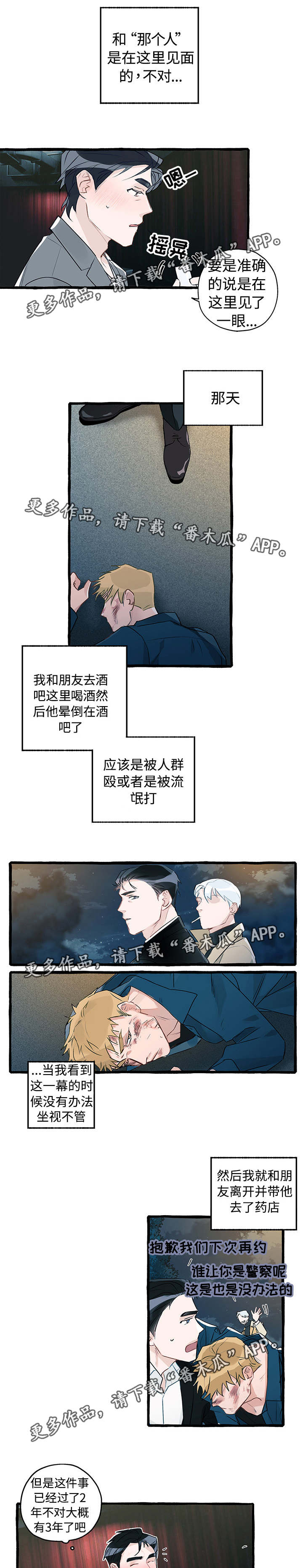 冤家组合金牛天蝎漫画,第5章：尽情玩耍2图