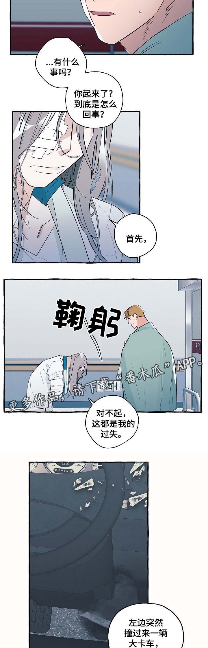 冤家组合金牛天蝎漫画,第35章：手术中4图