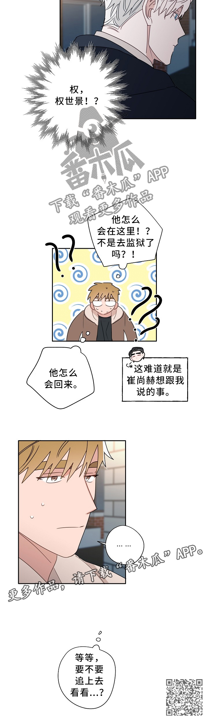 冤家组合金牛天蝎漫画,第74章：巧遇”熟人”1图
