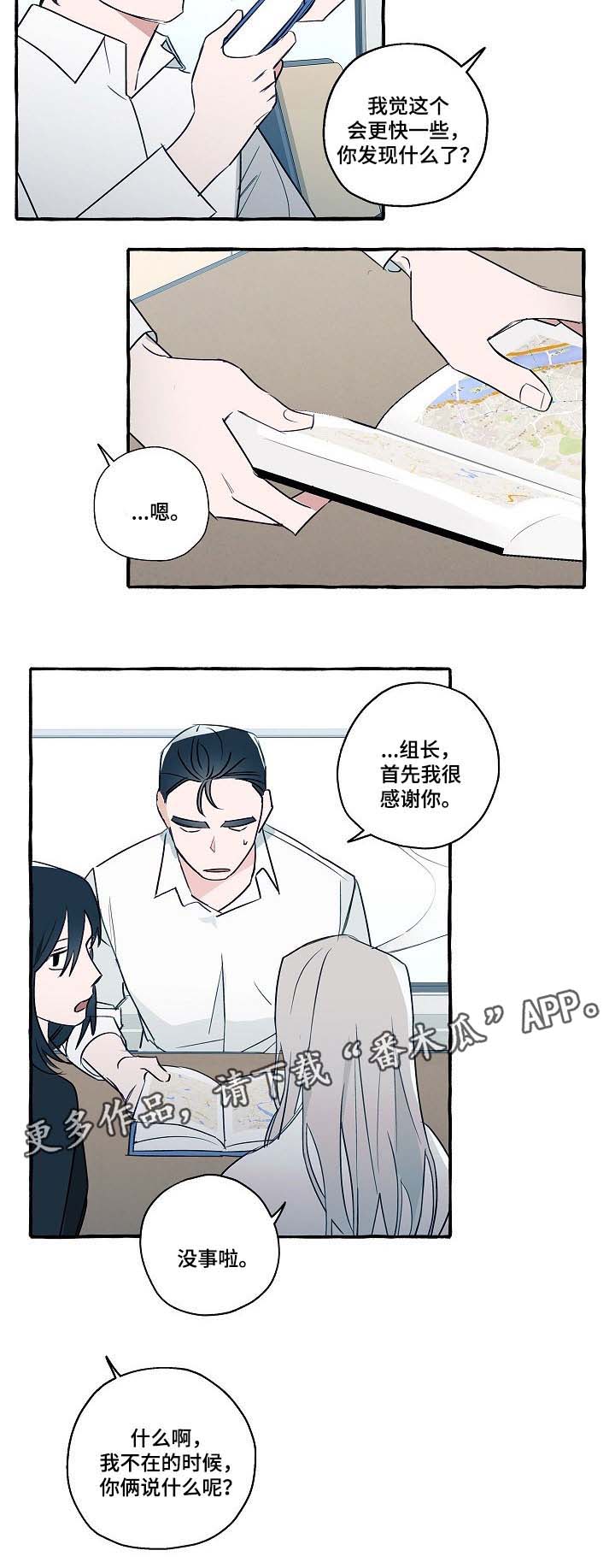 冤家组合金牛天蝎漫画,第32章：我知道去哪里找他了3图