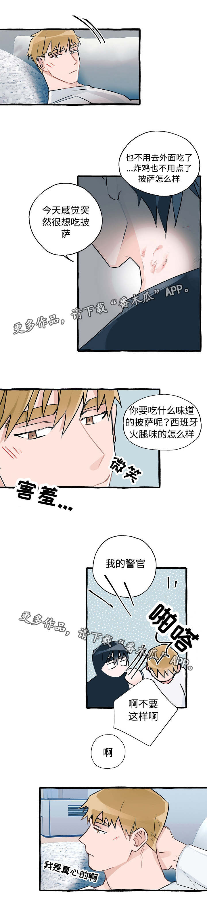 冤家组合金牛天蝎漫画,第8章：同居提议2图