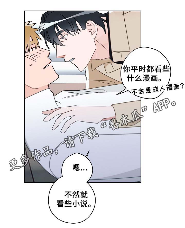 冤家的歌词漫画,第49章：醉酒3图
