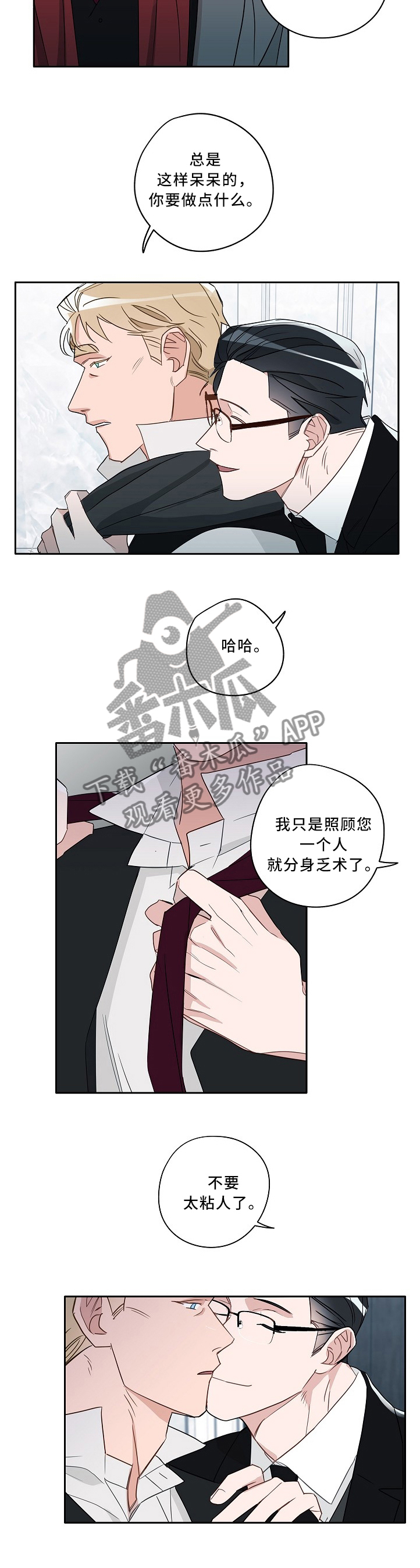 冤家组合漫画,第70章：爱的人5图