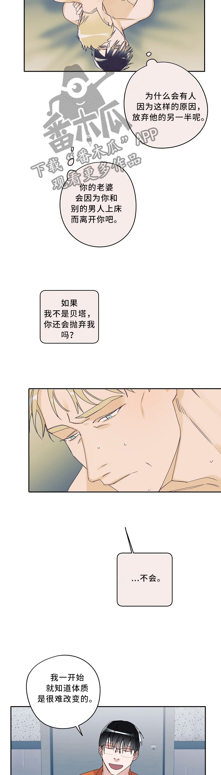 袁嘉祚漫画,第84章：不值一提的目的1图