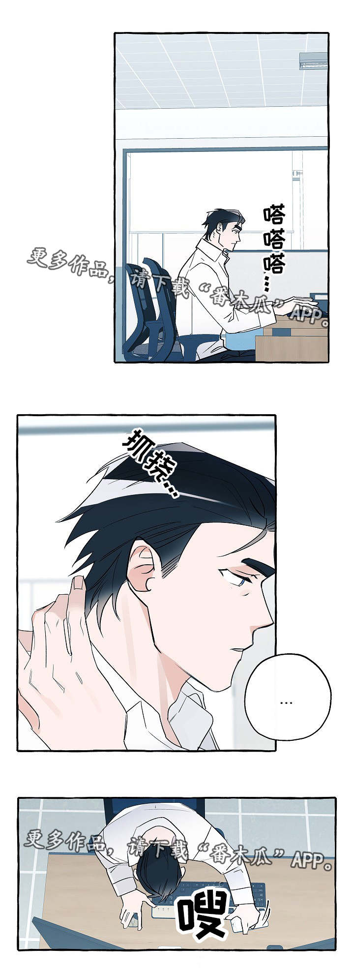 袁嘉祚漫画,第25章：忐忑不安2图