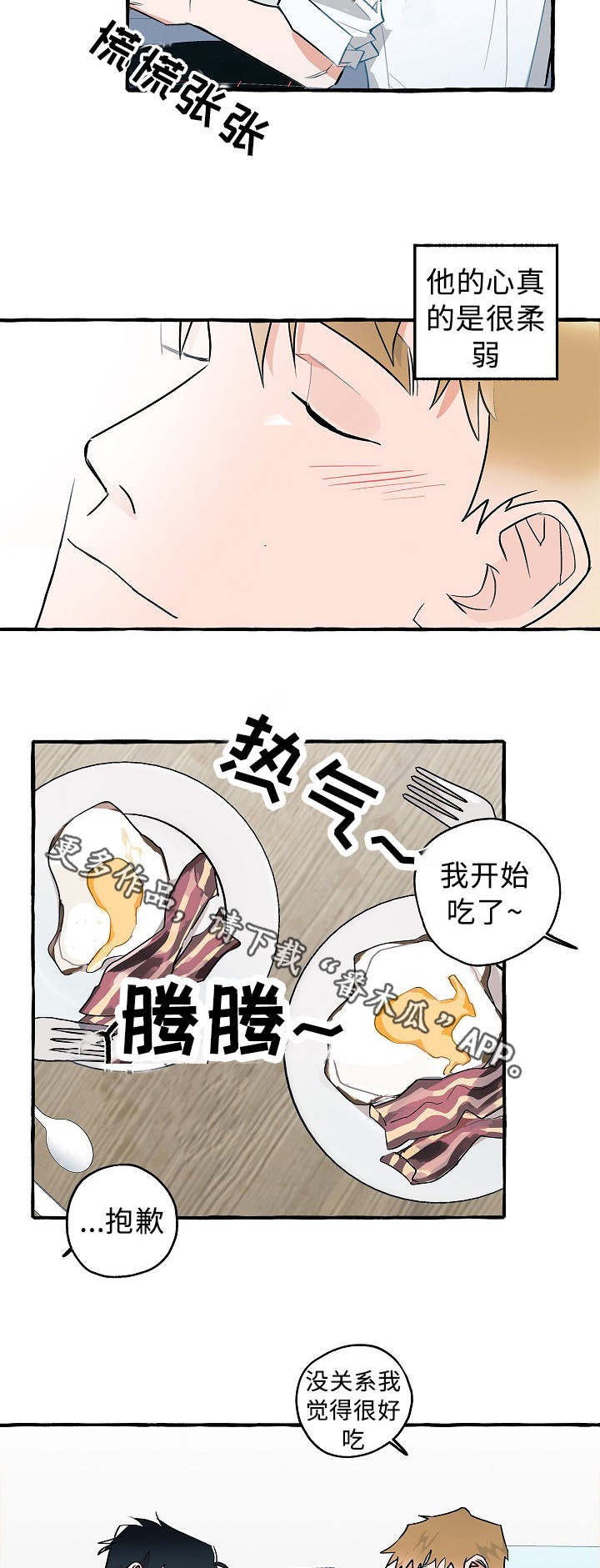 袁嘉祚漫画,第21章：柔软的心2图