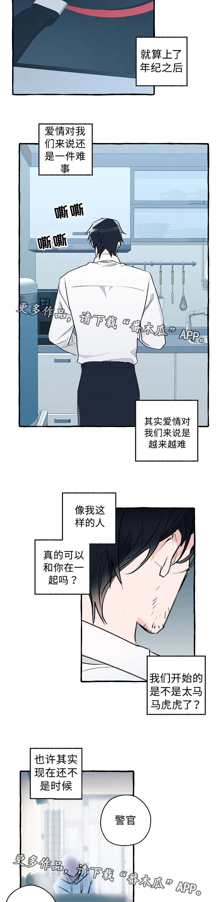 冤家组合日常趣事漫画,第19章：陷入迷茫2图