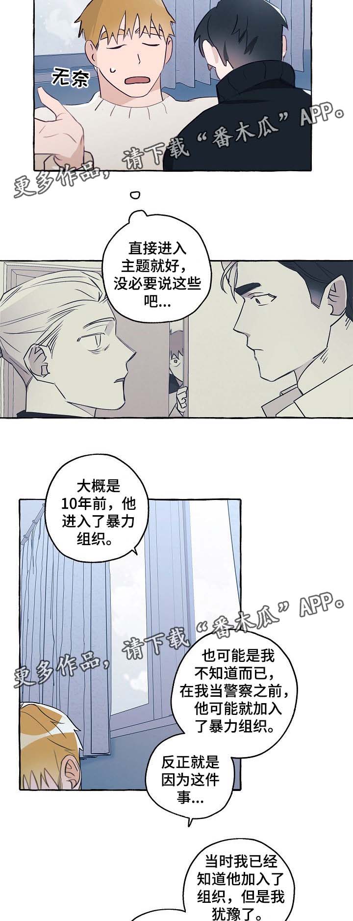 冤家电视剧30漫画,第38章：分手吧5图