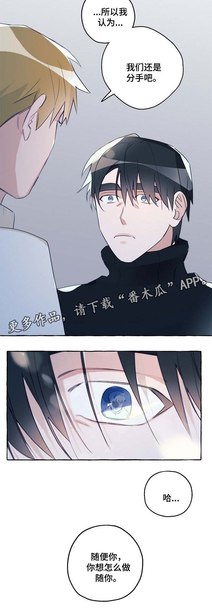 冤家组合山歌对唱漫画,第38章：分手吧5图