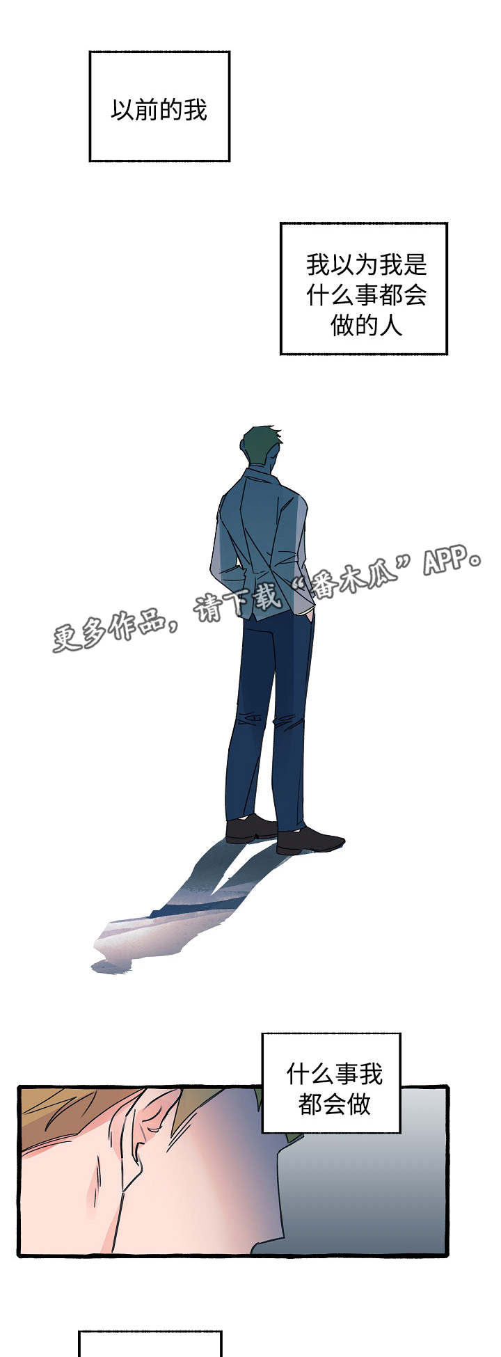 冤家组合金牛天蝎漫画,第12章：不可一世4图