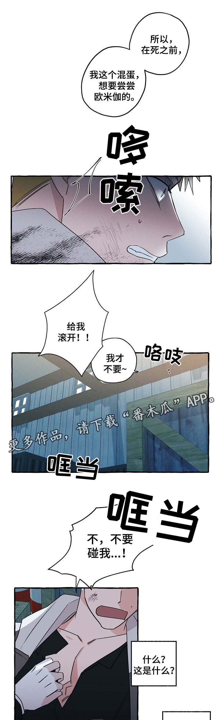 冤家电视剧30漫画,第33章：获救1图