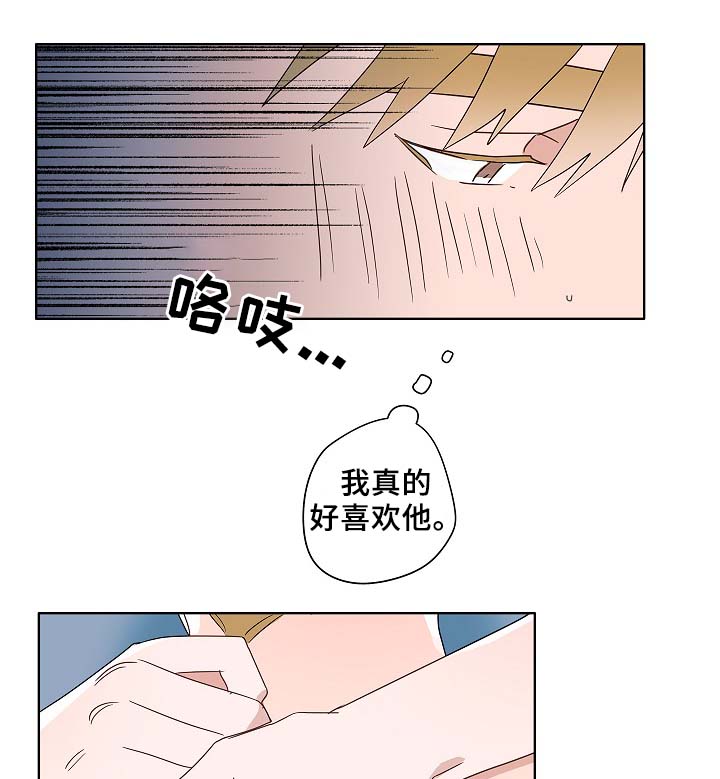冤家音乐漫画,第51章：好喜欢他2图