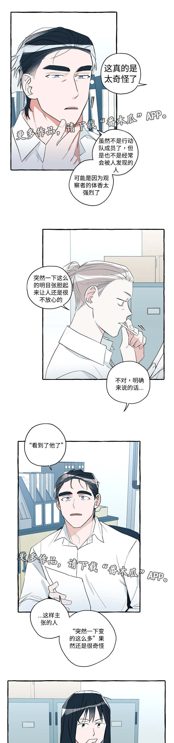 冤家电视剧30漫画,第29章：故意为之3图