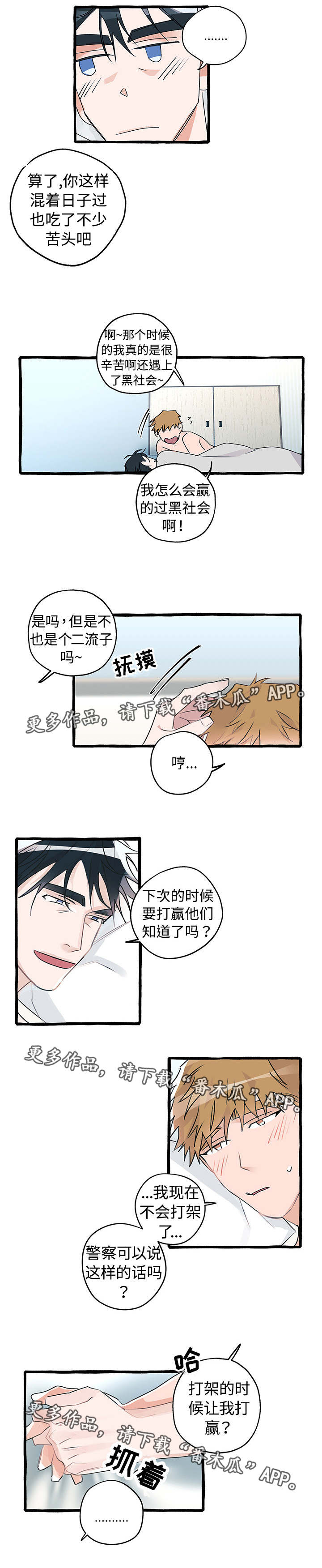 冤家组合金牛天蝎漫画,第15章：突如其来3图
