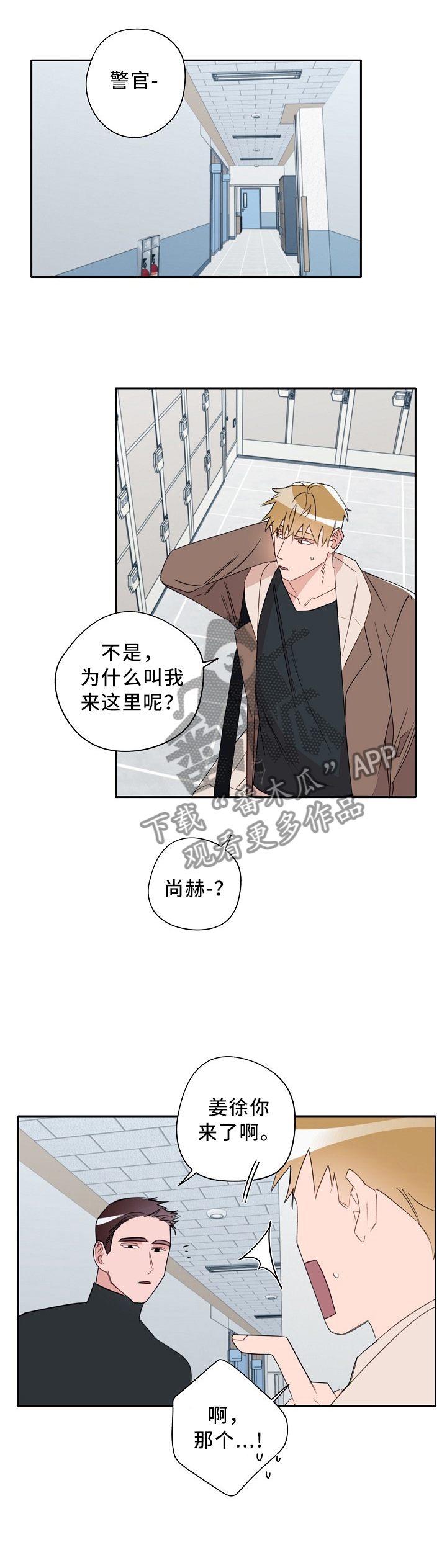 冤家组合漫画,第71章：审问1图