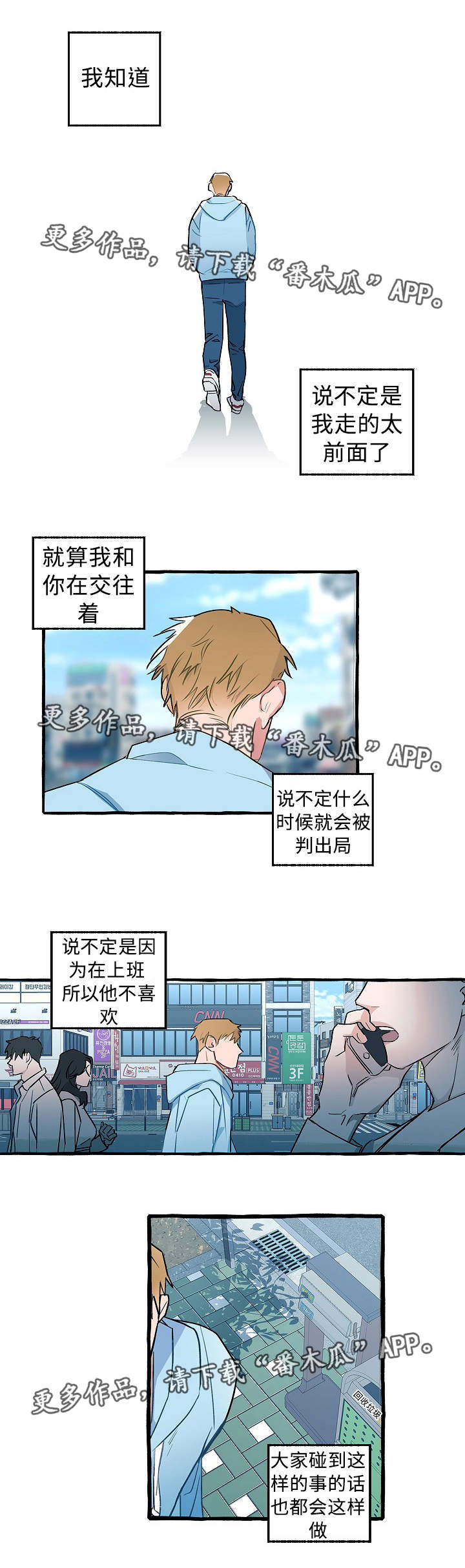 冤家组合漫画,第20章：心仪的人1图