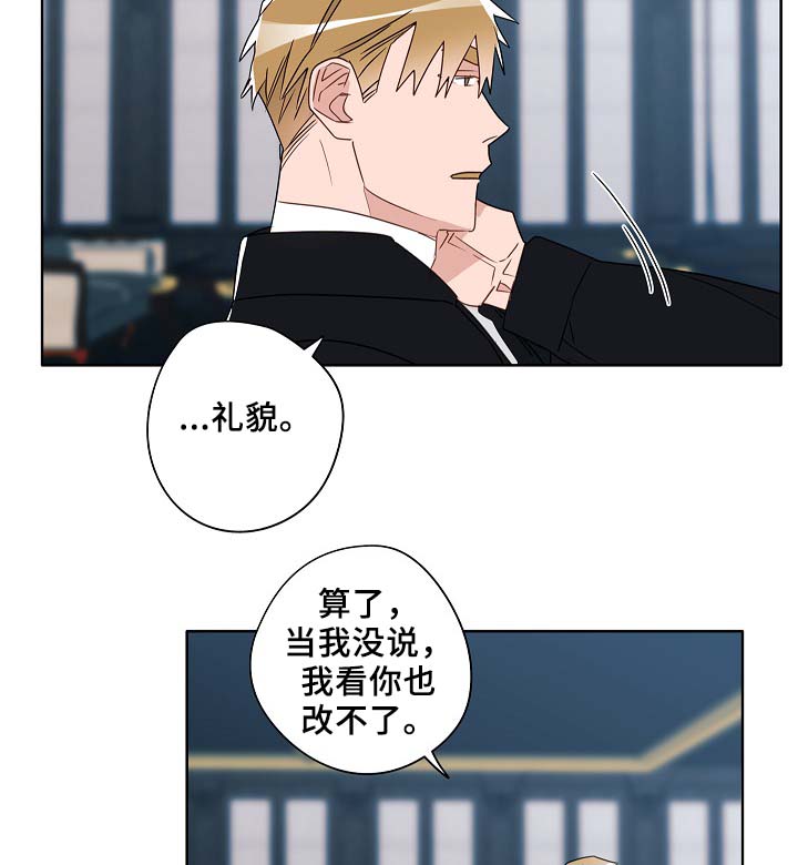 冤家组合金牛天蝎漫画,第53章：接近2图
