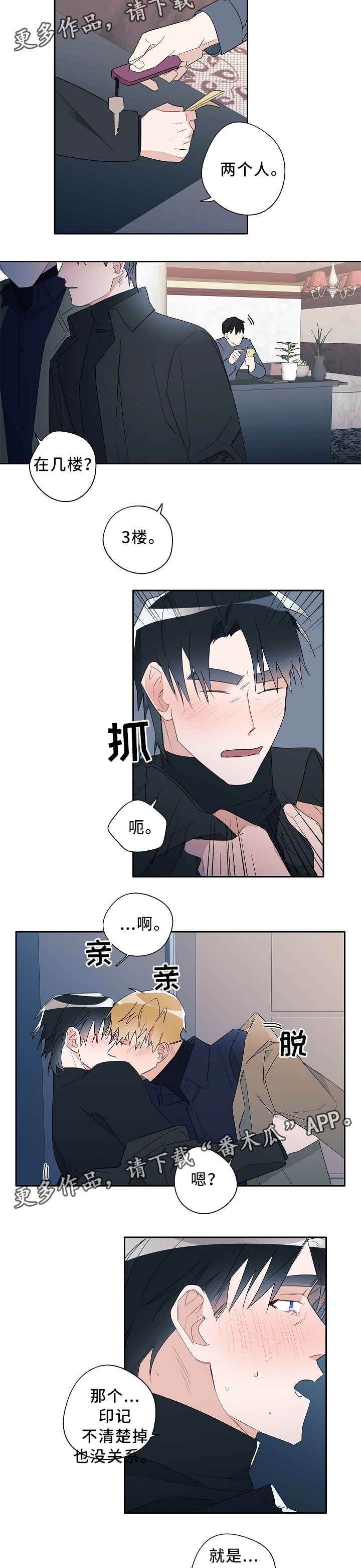 冤家音乐漫画,第60章：无所谓3图