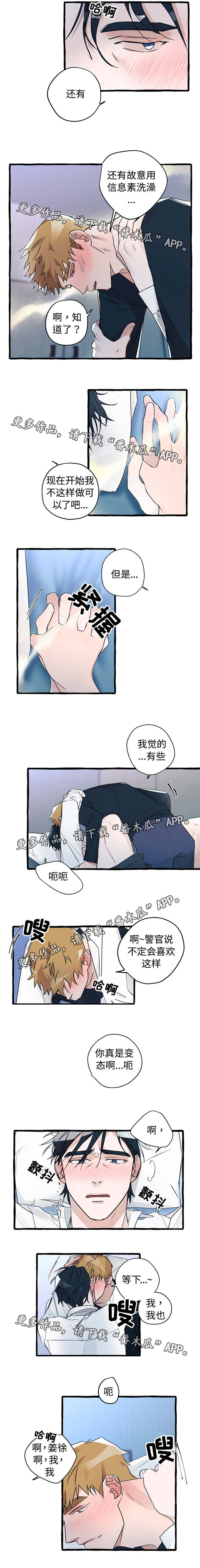 冤家组合金牛天蝎漫画,第14章：随你所想2图