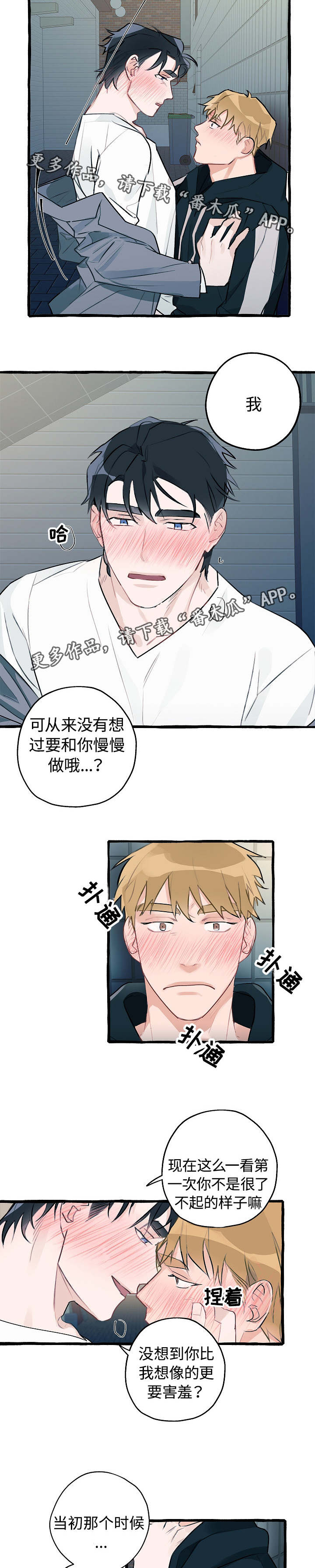 冤家组合金牛天蝎漫画,第6章：别想逃跑3图