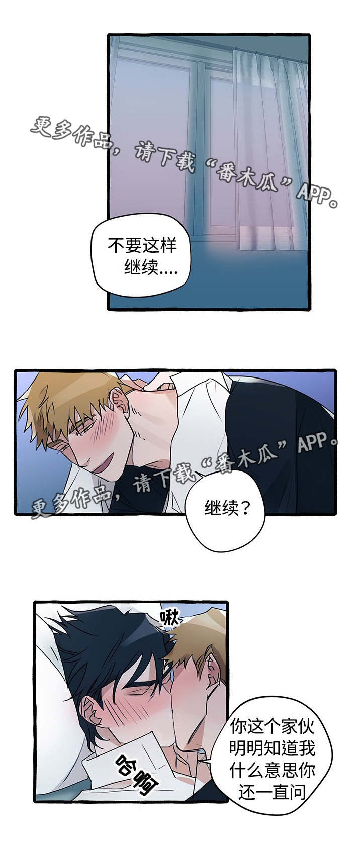 冤家组合金牛天蝎漫画,第14章：随你所想1图