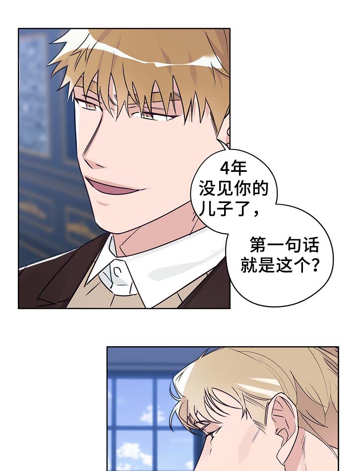 冤家组合金牛天蝎漫画,第44章：一点都没变2图