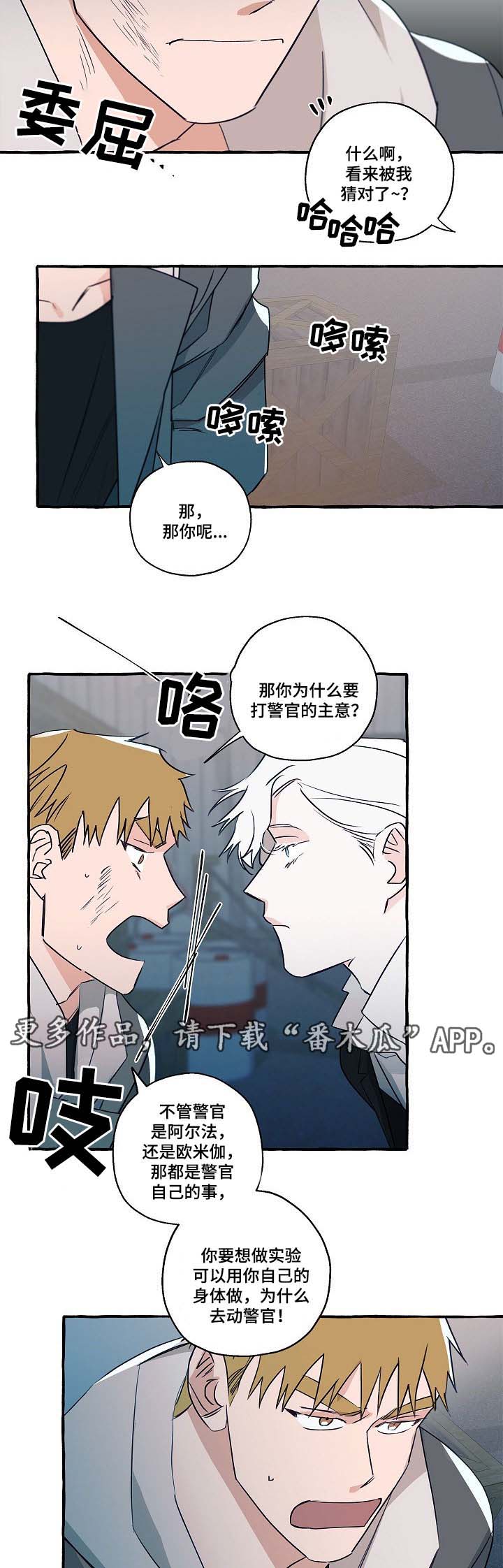 冤家音乐漫画,第32章：我知道去哪里找他了3图