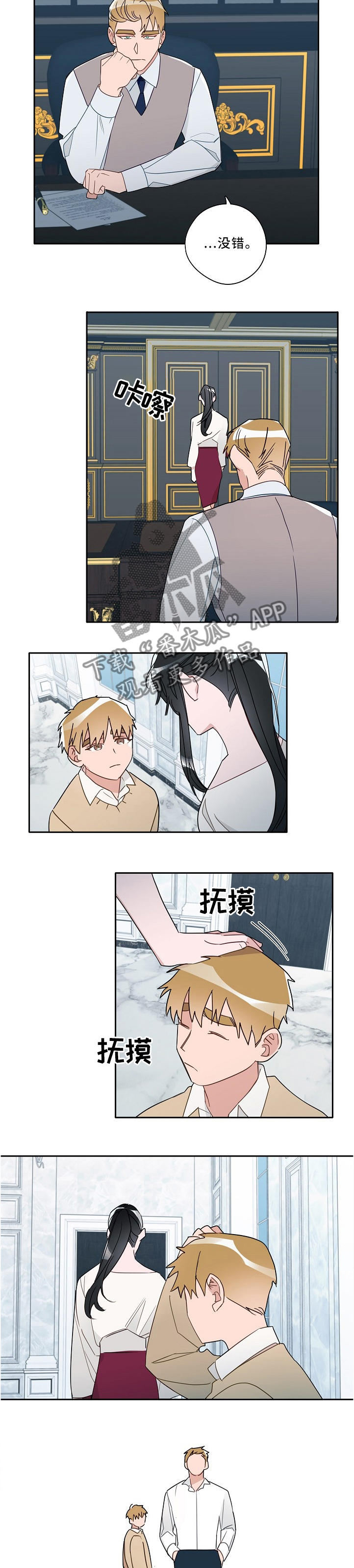 冤家组合漫画,第65章：一个孩子4图