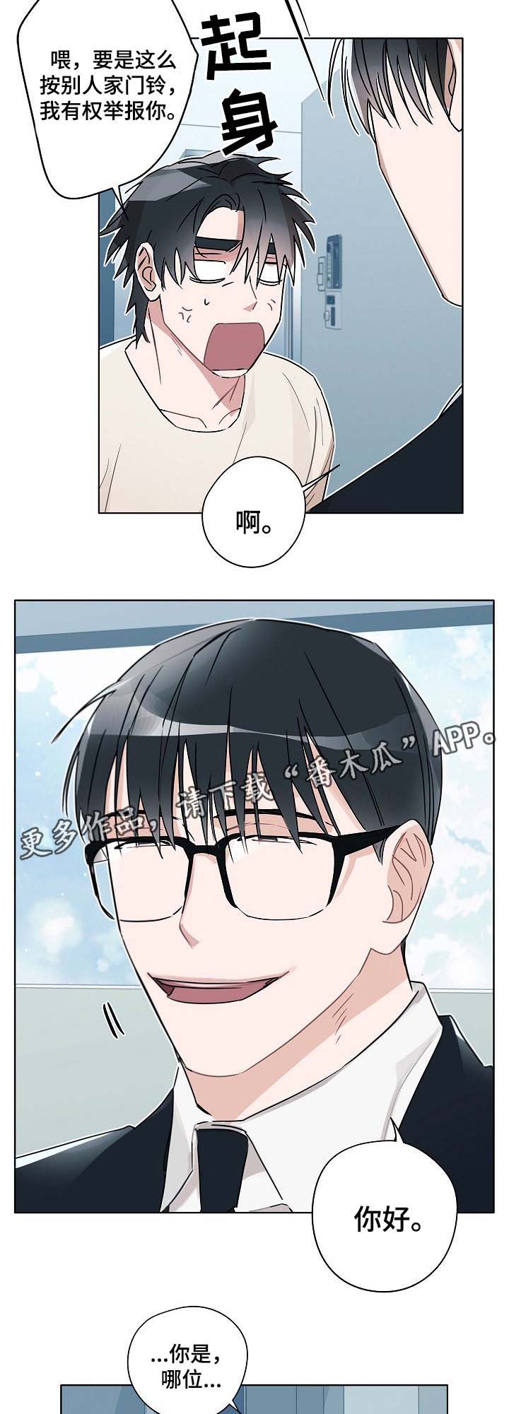 袁嘉祚漫画,第41章：律师上门4图