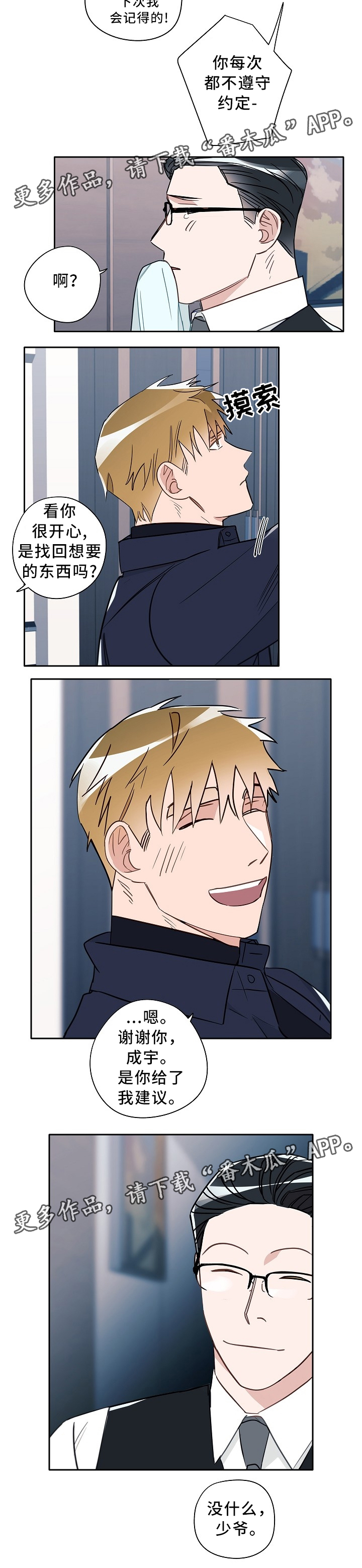 袁嘉祚漫画,第62章：想要的东西1图