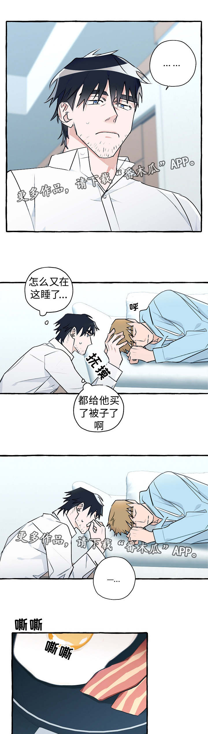 冤家组合日常趣事漫画,第19章：陷入迷茫1图