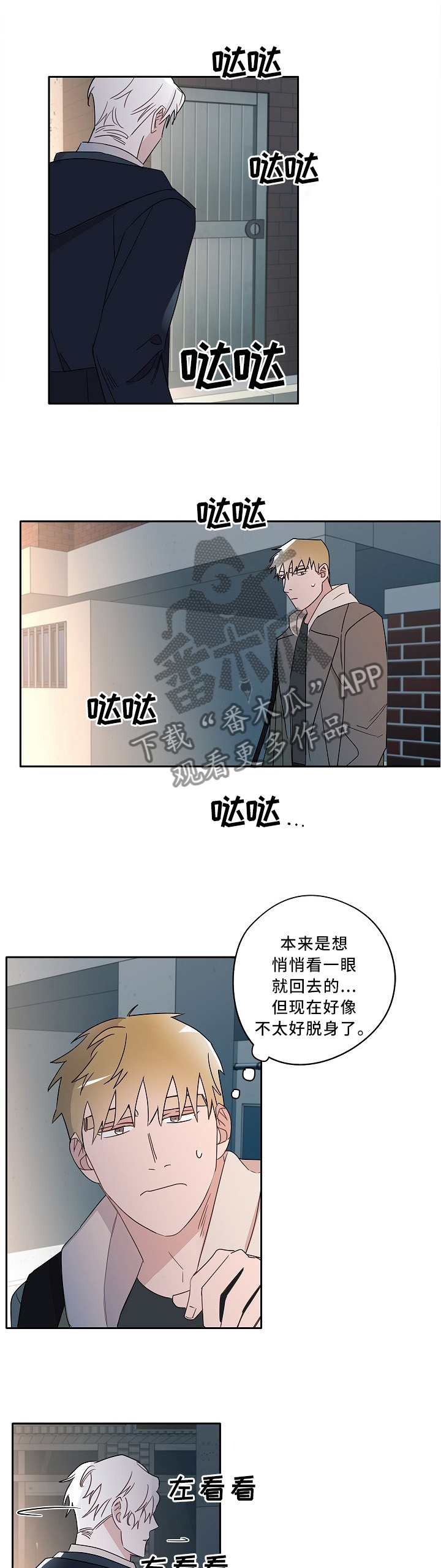 袁嘉祚漫画,第75章：崩塌1图