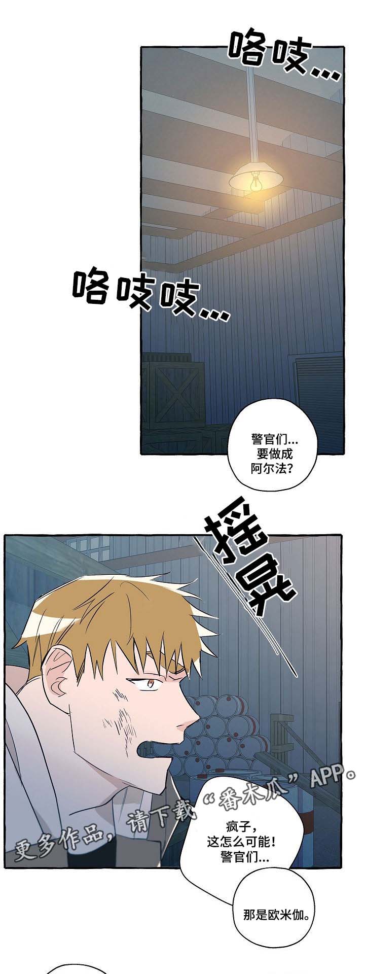 冤家组合金牛天蝎漫画,第31章：分析1图