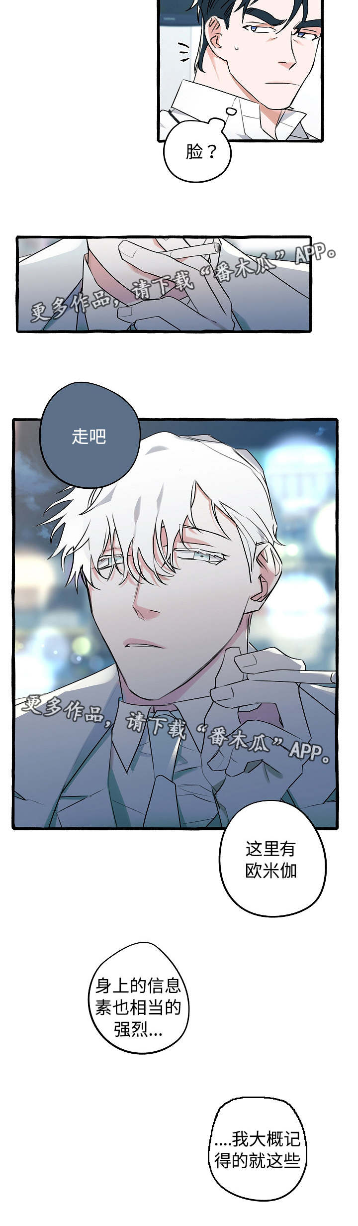 冤家音乐漫画,第16章：目击证人1图