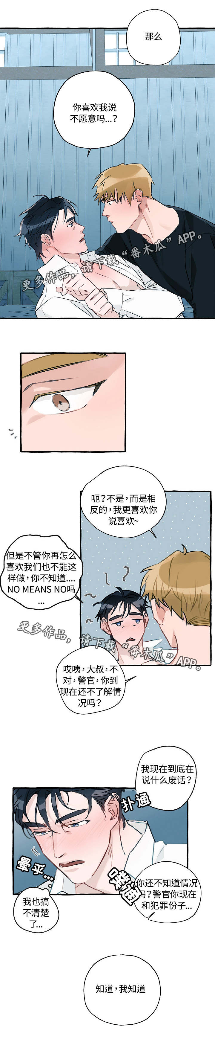 冤家组合金牛天蝎漫画,第3章：出乎意料2图