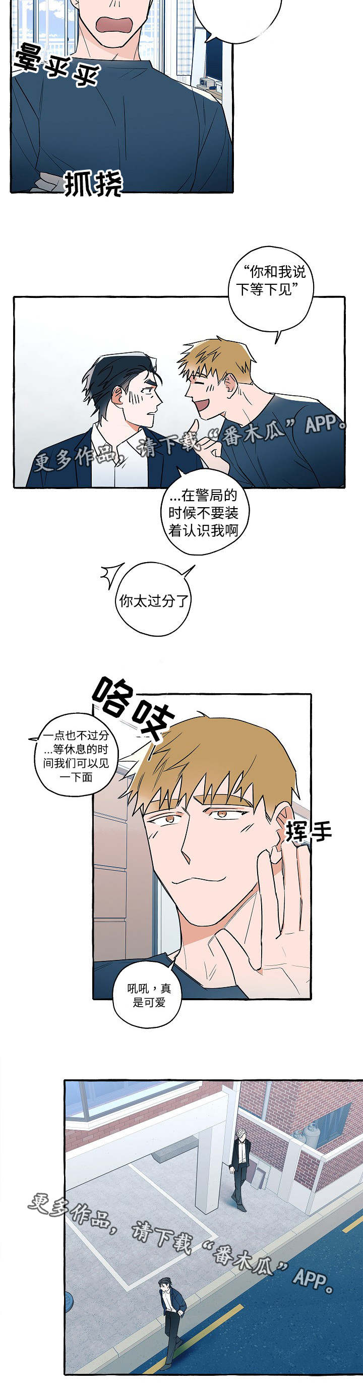 冤家组合金牛天蝎漫画,第28章：被盯上了5图