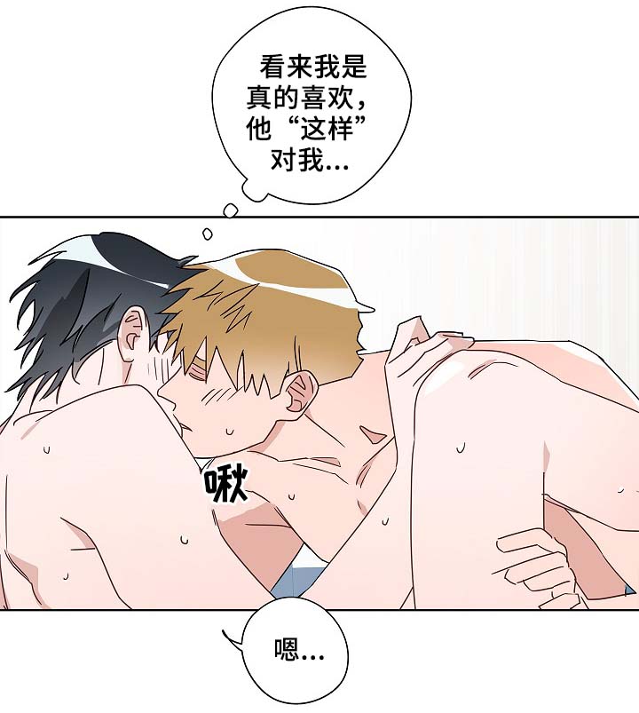 冤家的歌词漫画,第51章：好喜欢他2图
