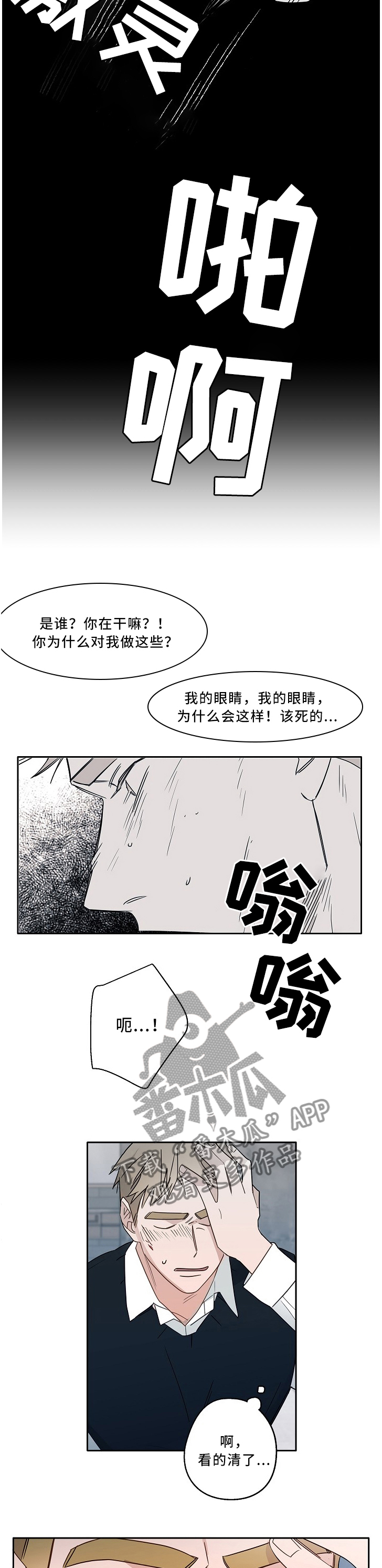 冤家音乐漫画,第66章：好朋友4图