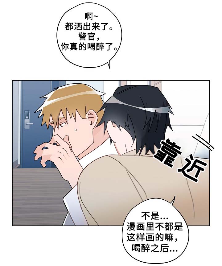 冤家的歌词漫画,第49章：醉酒2图