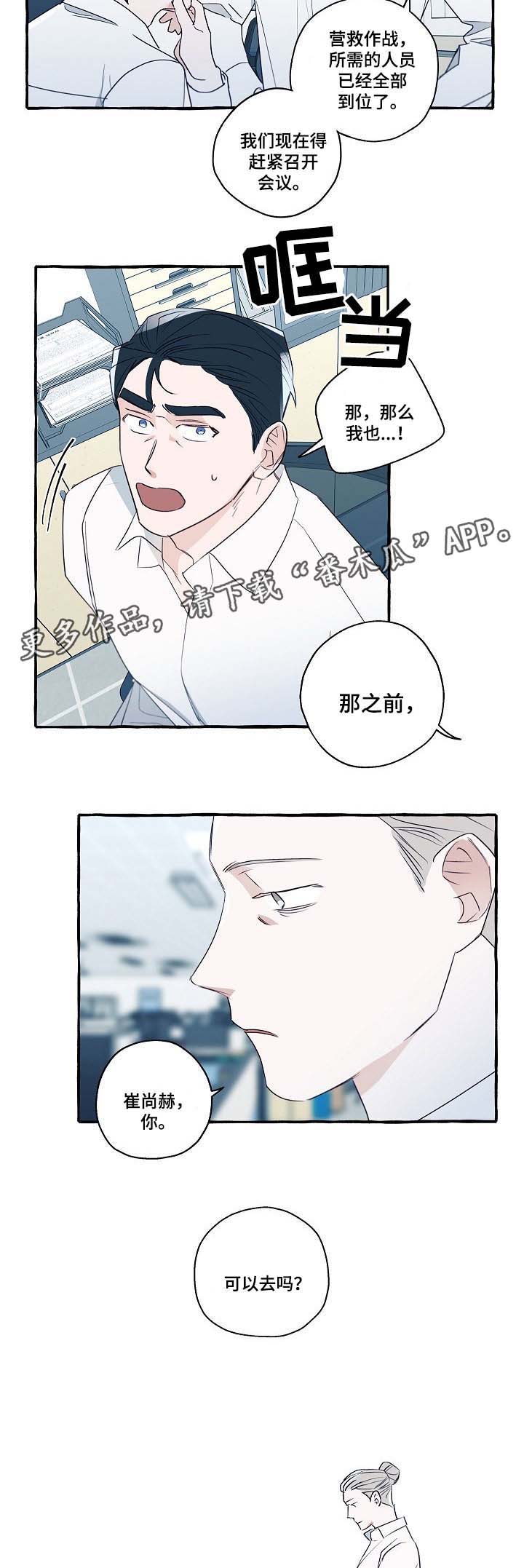 冤家组合漫画,第31章：分析2图