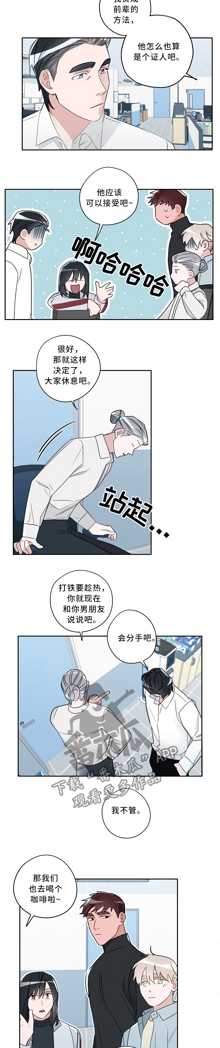 冤家组合漫画,第69章：抉择3图