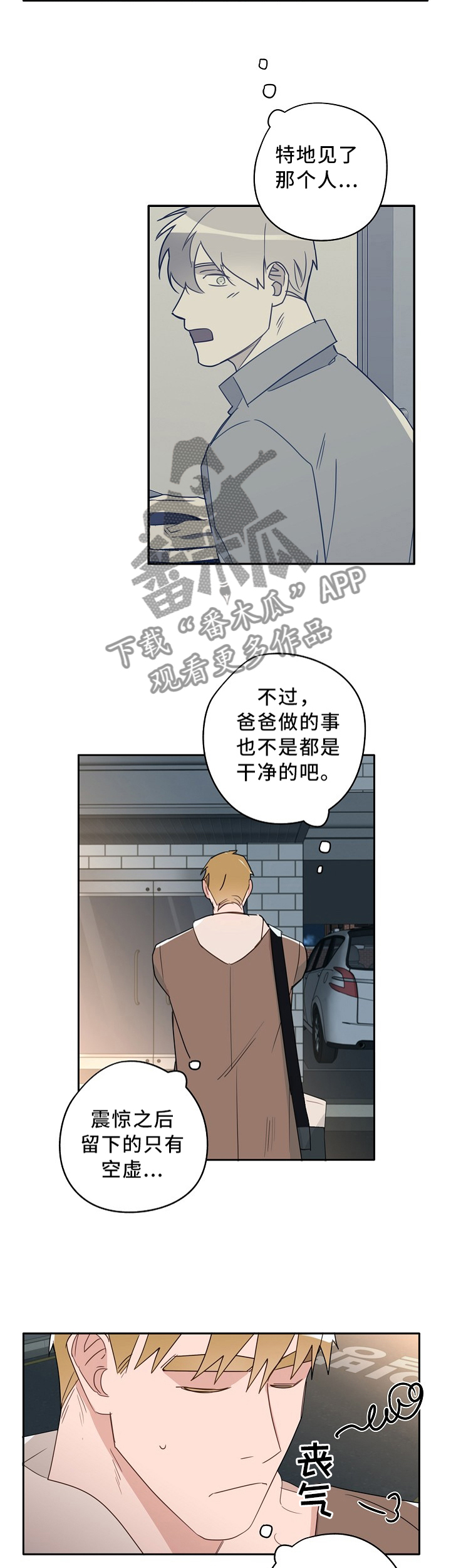 冤家组合金牛天蝎漫画,第74章：巧遇”熟人”4图