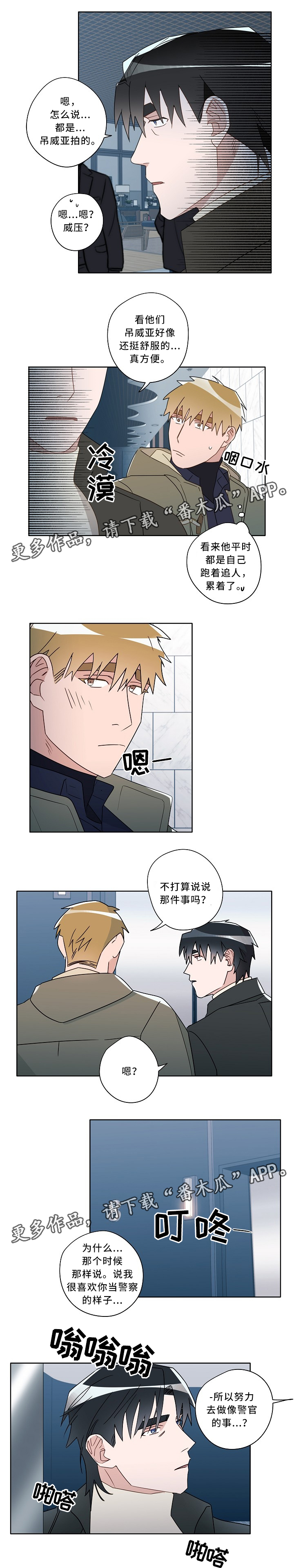 冤家音乐漫画,第55章：你是傻瓜吧4图