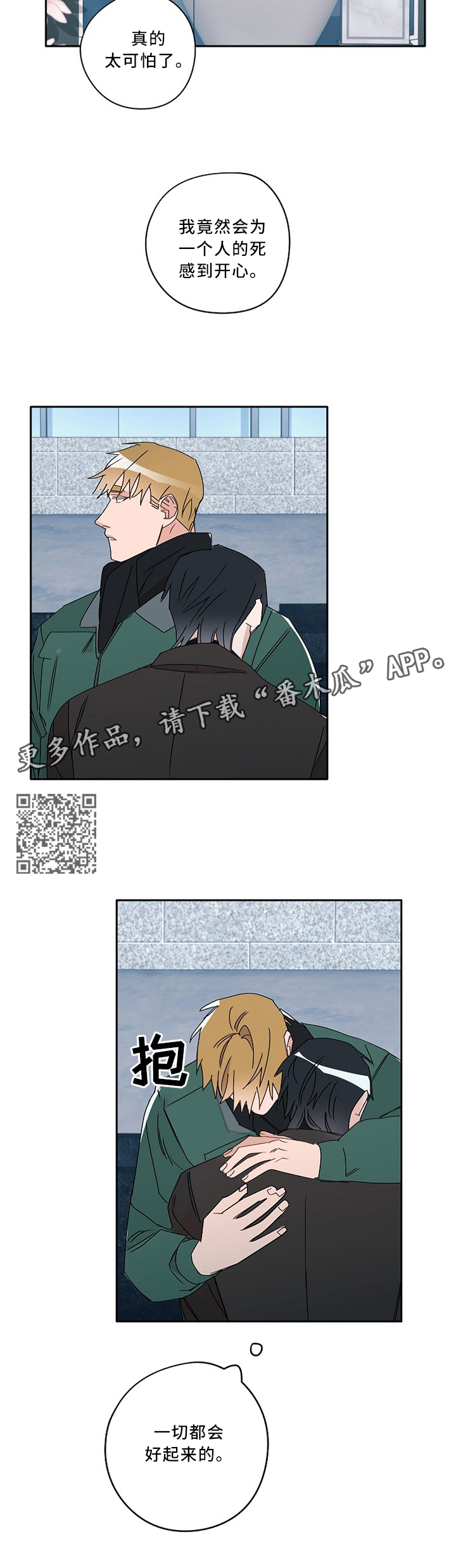 冤家组合金牛天蝎漫画,第86章：情侣戒4图